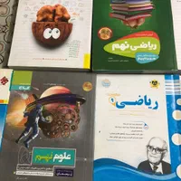 کتاب های کمک آموزشی (ریاضی و علوم ) نهم|کتاب و مجله آموزشی|تهران, پردیسان|دیوار