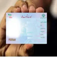 گم شدن مدارک (شناسنامه و کارت ملی)