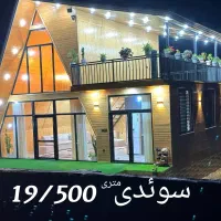 ساخت کلبه چوبی(سوئیسی ،سوئدی)با مصالح متری ۱۸ تومن