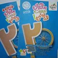 ماجرای بیست خیلی سبز ریاضی دهم ۱۴۰۳