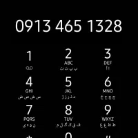 خط دایمی همراه اول