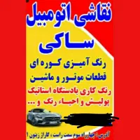 نقاشی کوره ای