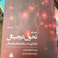 کتاب تحول دیجیتال