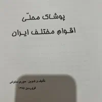 منابع ارشد طراحی لباس|کتاب و مجله آموزشی|تهران, شارق|دیوار