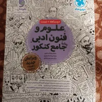 کتاب علوم و فنون جامع مهر و ماه