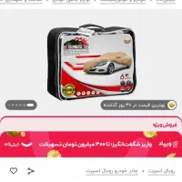 چادر خودرو رویال اسپرت مدل Grand Royal Plus