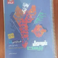 فرمول بیست فارسی یازدهم