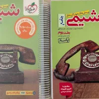 شیمی جامع خیلی سبز