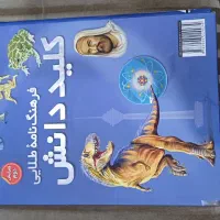 کتاب فرهنگنامه طلایی.( کلید دانش)|کتاب و مجله آموزشی|تهران, جنتآباد شمالی|دیوار