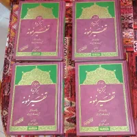 برگزیده تفسیر نمونه