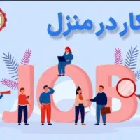 استخدام ادمینی با گوشی داخل خانه