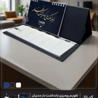 تقویم رومیزی|لوازم التحریر|مشهد, هفت تیر (حافظ)|دیوار