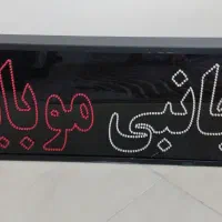 تابلو LED دو طرفه (جانبی موبایل)|فروشگاه و مغازه|کرمان, |دیوار