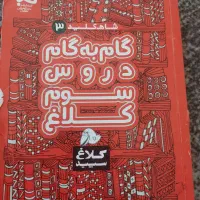 گام به گام سوم