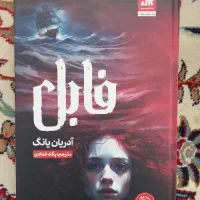 مجموعه کتاب فابل و همنام