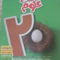 ماجرای بیست علوم نهم