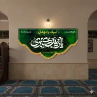 پرچم و کتیبه اهل بیت|صنایع دستی و سایر لوازم تزئینی|قم, انصار‌الحسین|دیوار