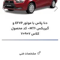 امتیاز دنا پلاس دنده ۶ سرعته