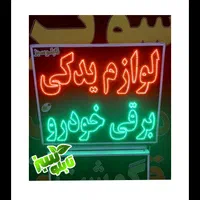یدکی لوازم یدکی تابلو روکش led کفپوش ال ای دی|فروشگاه و مغازه|شیراز, شیخ علی چوپان|دیوار