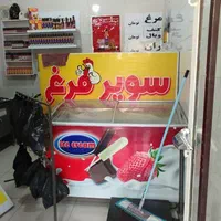 فروش کامل وسایل سوپر مرغی با تمام اجناس|فروشگاه و مغازه|اصفهان, کارلادان|دیوار