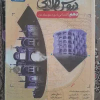 گام به گام دهم و دوازدهم انسانی