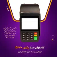 فروش دستگاه های کارتخوان به صورتعمده