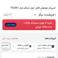 اسپیکر مارک تسکو بلوتوثی فوق قوی