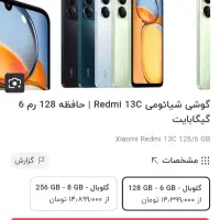 گوشی ردمی 13c