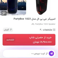 اسپیکر  JBL 1023