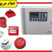 تعمیرات و نگهداری اعلام حریق کلیه برند ها|مصالح و تجهیزات ساختمان|اصفهان, خلجا|دیوار
