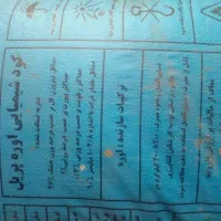 کود شیمایی اوره. کود سفید دانه ریز کیسه ابی وپردیس