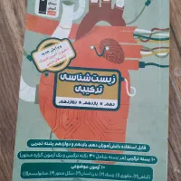 کتاب زیست شناسی ترکیبی برای کنکور تجربی
