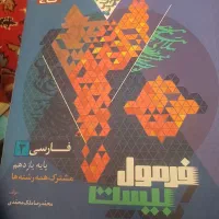 کتابهای فرمول ببست یازدهم ریاضی وکتاب تست|کتاب و مجله آموزشی|درگزین, |دیوار