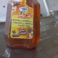 عسل طبیعی خوانسار|خوردنی و آشامیدنی|قم, سید معصوم|دیوار