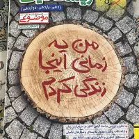 کتاب تست کنکور|کتاب و مجله آموزشی|تهران, صد دستگاه|دیوار