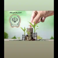 مشاوره امید بانک و امتیاز