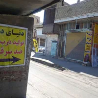 درب ضد سرقت ودربهای یو پی وی سی وپنجره