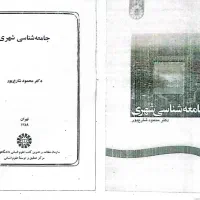 جامعه شناسی شهرها