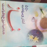 کتاب تفسیر نور|کتاب و مجله مذهبی|میانه, |دیوار