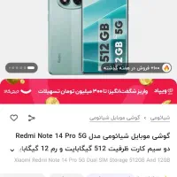 NOTE 14 PRO 5G 512/12|موبایل|تهران, شیخ هادی|دیوار