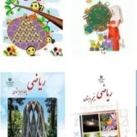 معلم خصوصی ریاضی ابتدایی