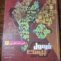 کتاب نهایی و جزوه یازدهم تجربی چاپ ۱۴۰۴