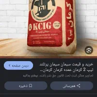 فروش سیمان کرمان