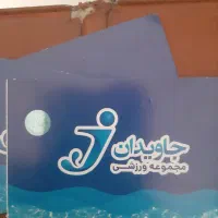 بلیط استخرجاویدان