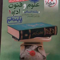 کتاب تست کنکور انسانی|کتاب و مجله آموزشی|یزد, |دیوار