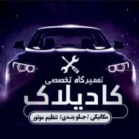 مکانیکی،جلوبندی،تنظیم موتور سیار