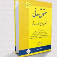 کتابای ترم یک حقوق پیام نور