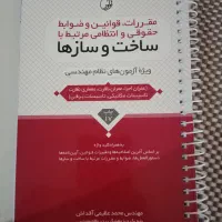 دو عدد کتاب آزمون نظام مهندسی