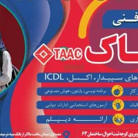 اخذ دیپلم رسمی تمام رشته ها سریعترین راه ممکن