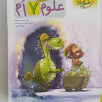 علوم پیشتاز هفتم